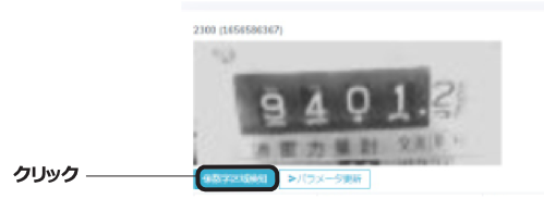 エースマート, メーター検針