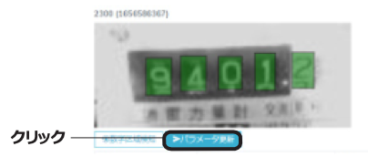 エースマート, メーター検針